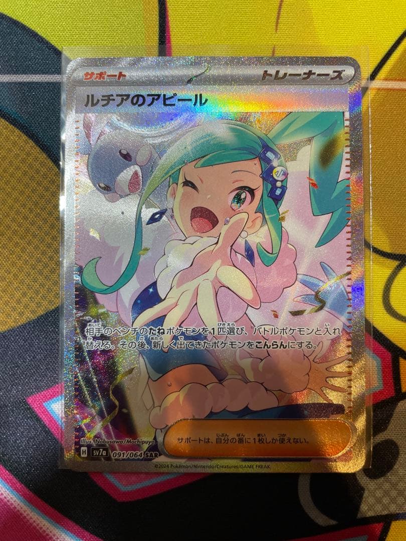 ルチアのアピール SAR [SV7a 091/064]楽園ドラゴーナ