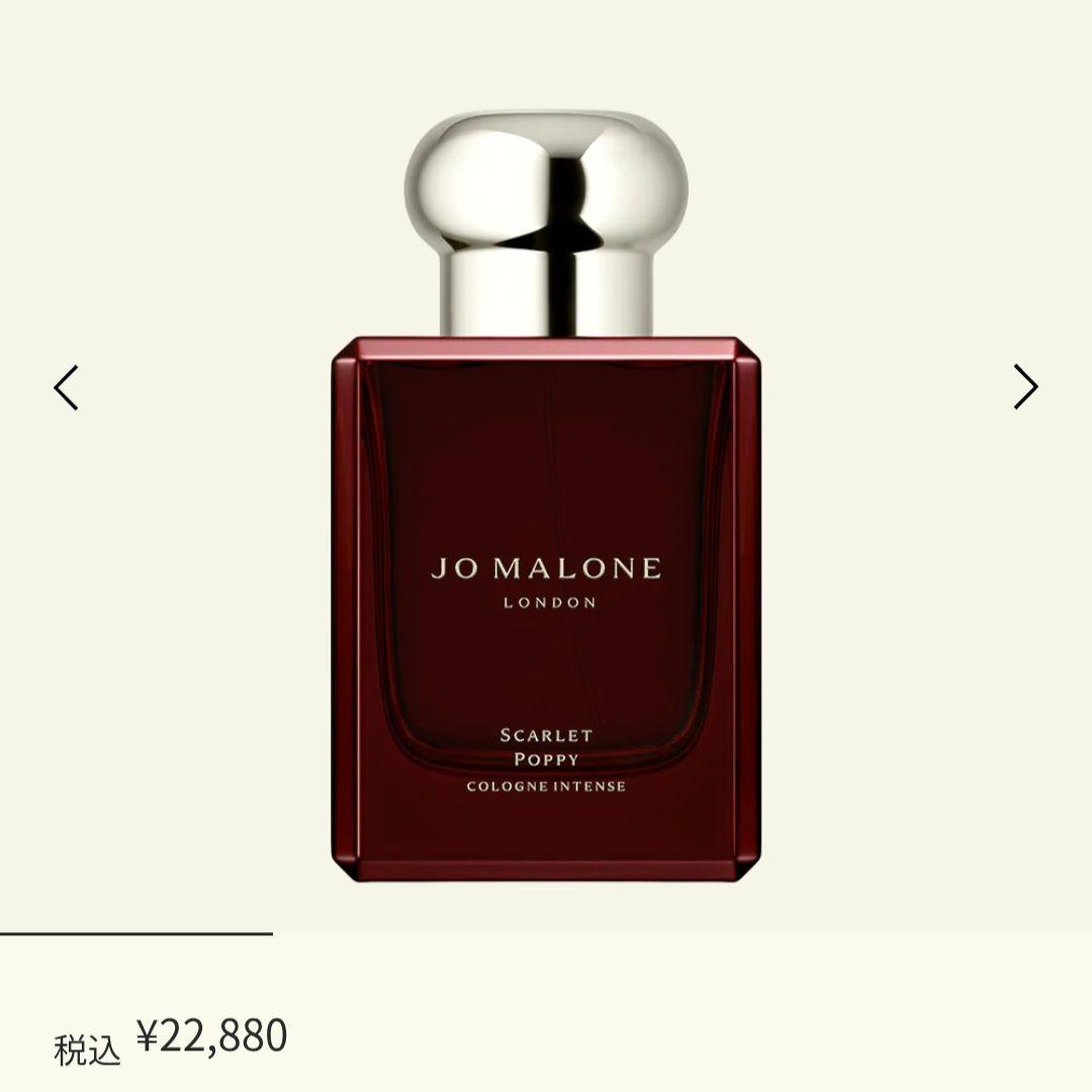 JO MALONE SCARLET POPPY コロンインテンス 試してみた】スカーレット ポピー コロン インテンス Jo MALONE LONDON