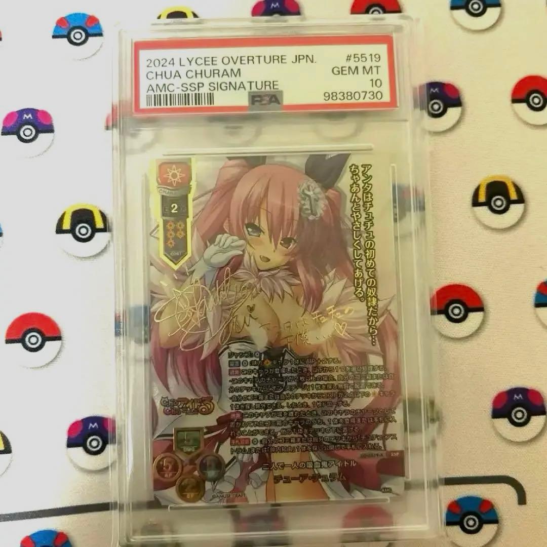 【PSA10】Lycee 二人で一人の吸血鬼アイドル　チューア・チュラムSSP