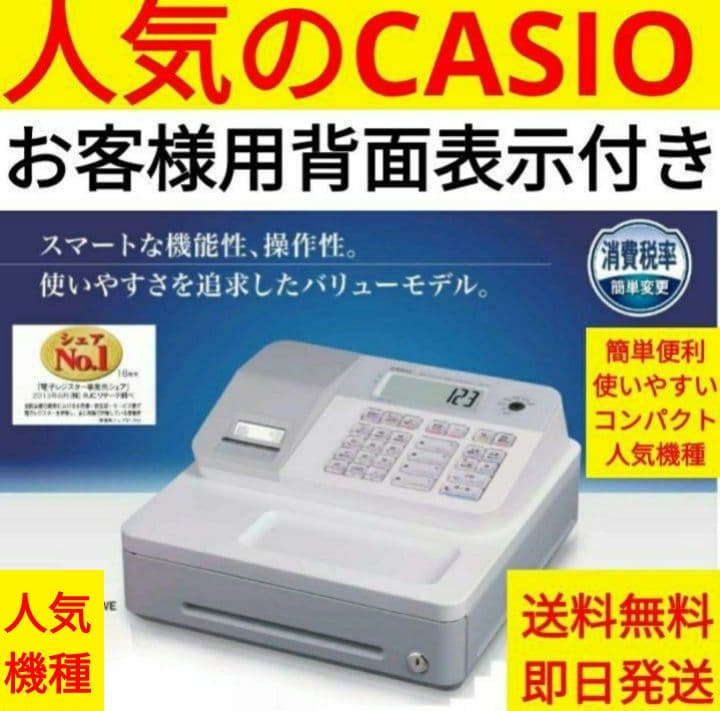カシオレジスター　SE-G1　中古品　人気機種感熱紙　送料無料　360078