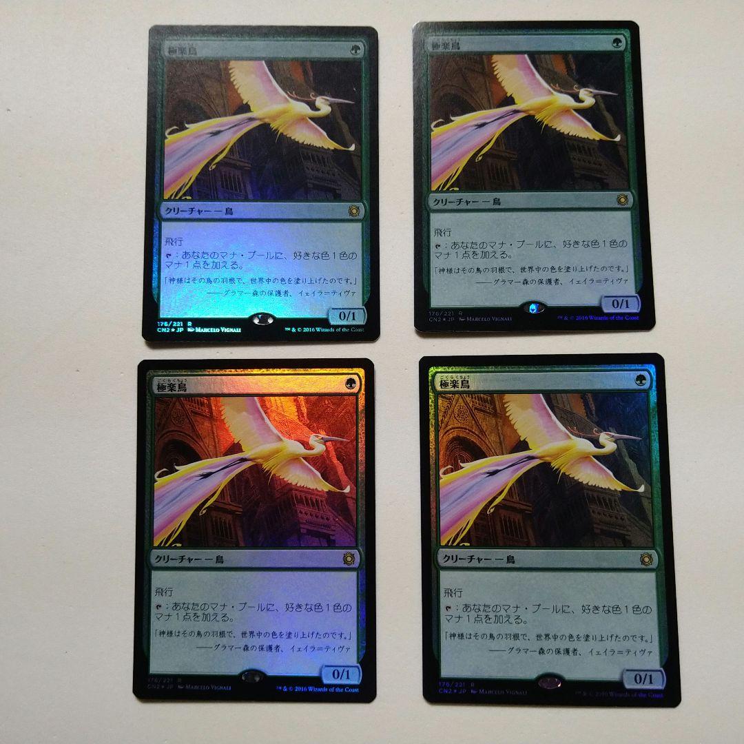 MTG 極楽鳥 Foil 4枚セット CN2 日本語 極楽鳥/Birds of Paradise》[CN2] 緑R | 日本最大級 MTG通販サイト