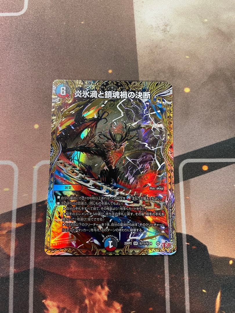 炎氷渦と鎮魂禍の決断　シークレット　パーフェクトヴォルテックス