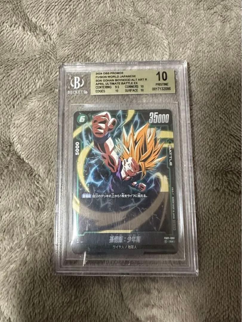 孫悟飯　少年期　アルティメットバトル　BGS10