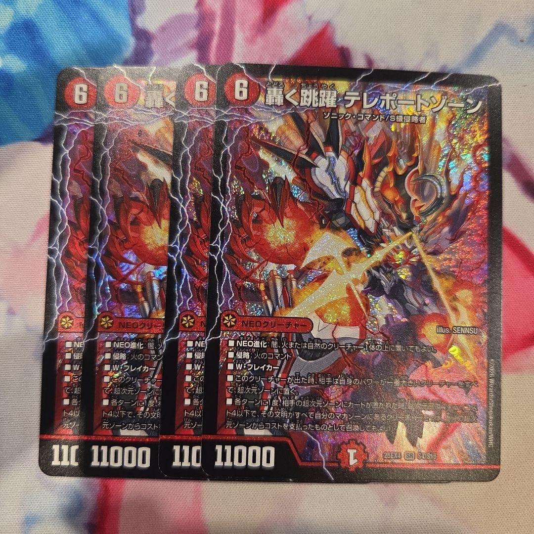 メルカリ便 轟く跳躍 テレポートゾーン 4枚 DM25EX4 - メルカリ