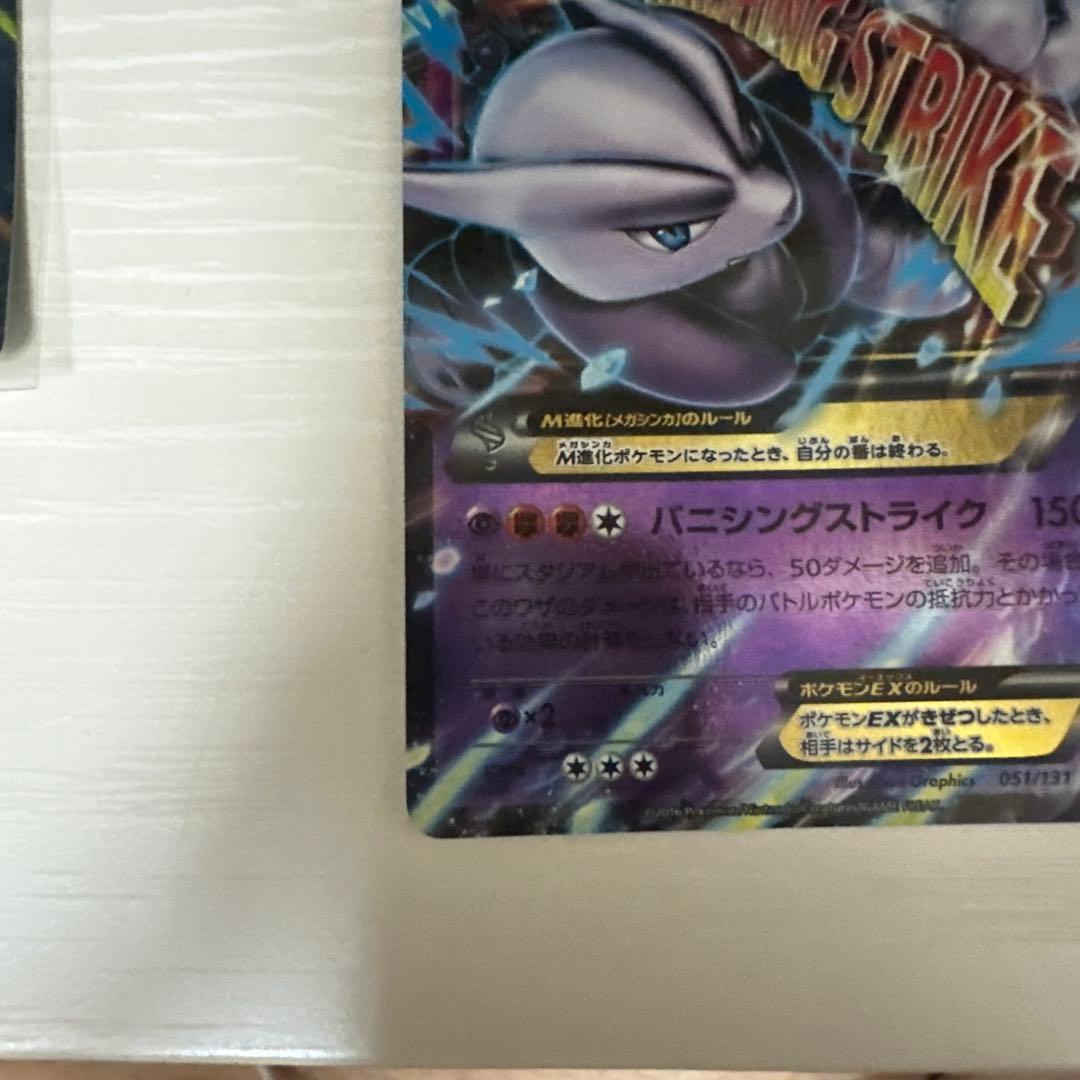 MミュウツーEX CP4 EX×M×BREAK 051/131 - メルカリ