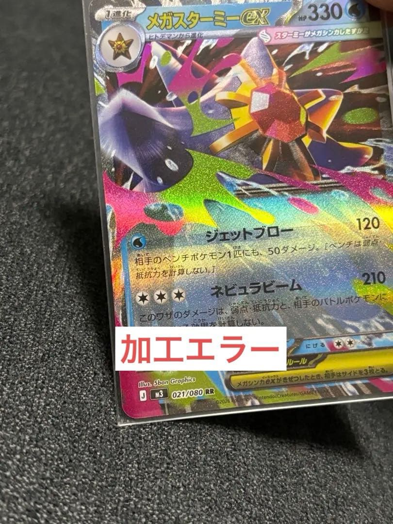 エラー‼️ メガスターミーex rr - メルカリ