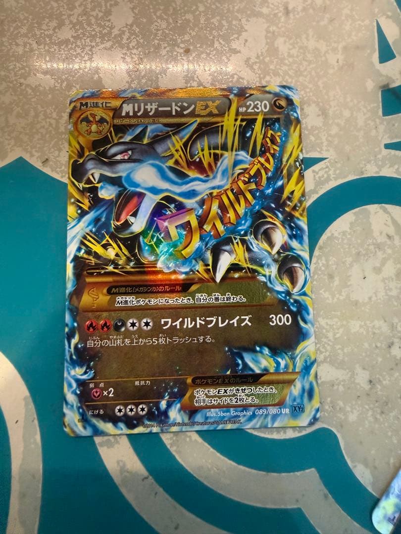 MリザードンEX UR XY2 ワイルドブレイズ 089/080 MリザードンEX UR :1ED [XY2 089/080](拡張パック「ワイルドブレイズ