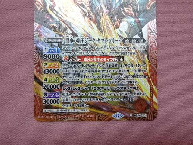 バトスピ 龍神の覇王ジーク・ヤマト・フリード 3枚 39-MA0222-01C