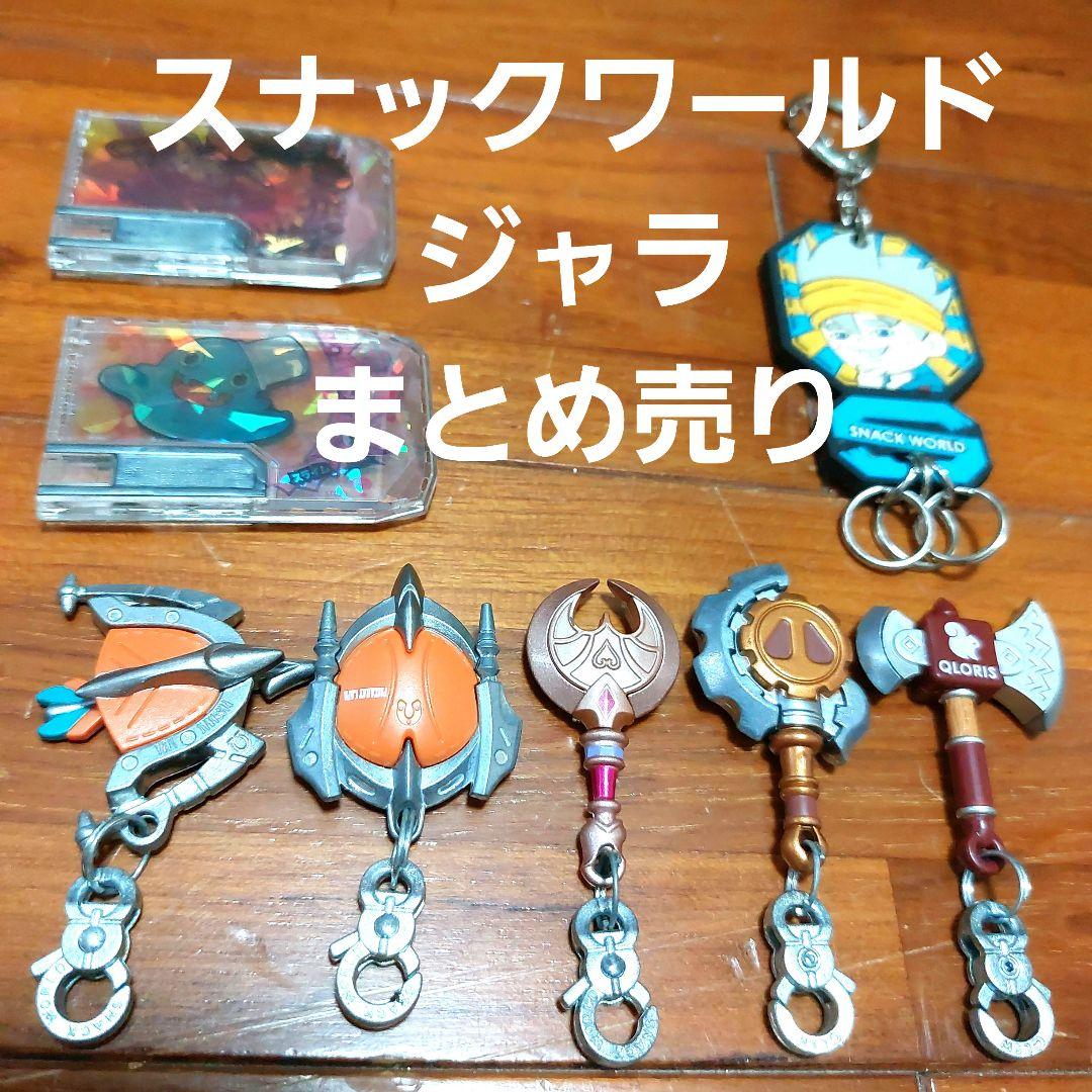 スナックワールド ジャラ まとめ売り キーホルダー - メルカリ