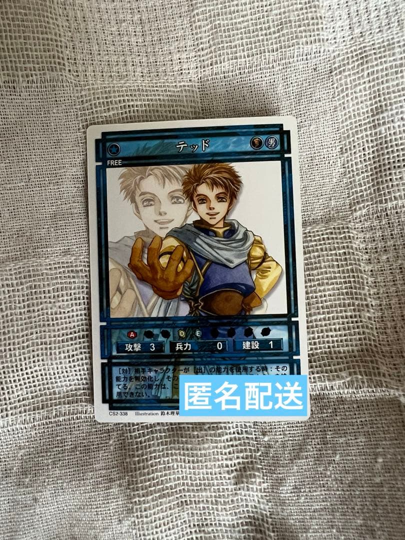 テッド 幻想水滸伝 カードストーリーズ ノーマル - メルカリ