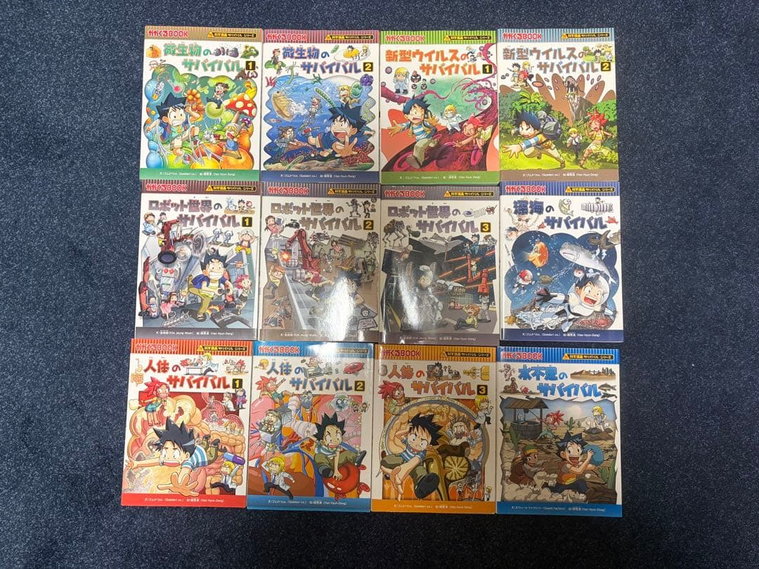 サバイバルシリーズ 12巻セット - メルカリ