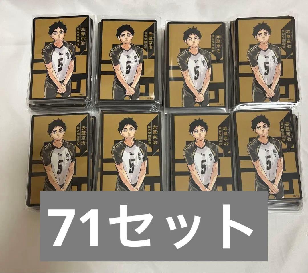 赤葦京治 ボドゲ