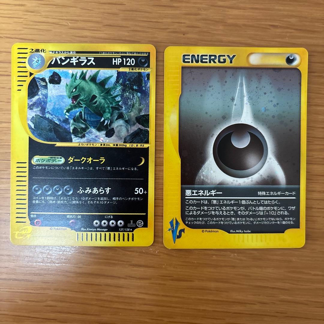 ポケモンカードeバンギラス　ホロ　1stEdition