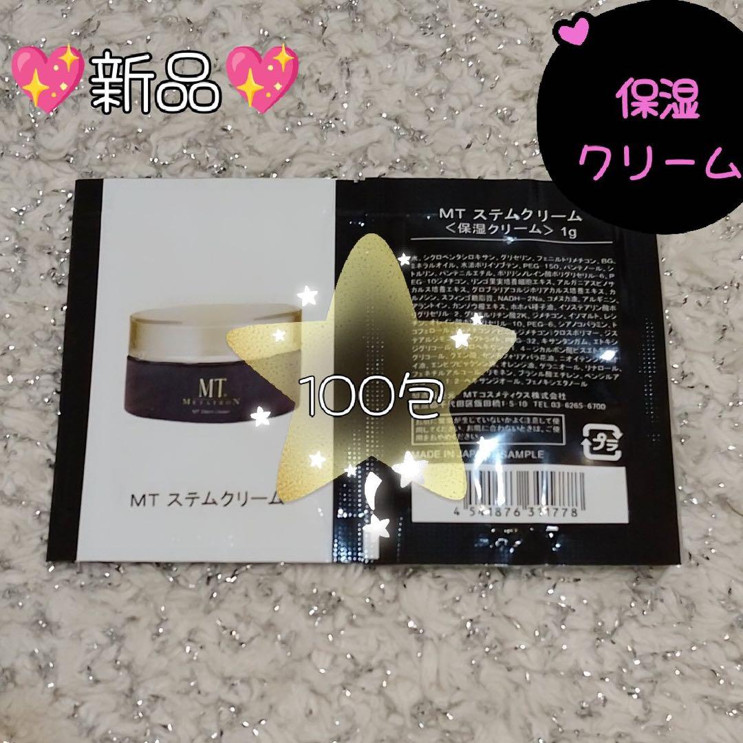 MT メタトロン ステムクリーム　サンプル　100包
