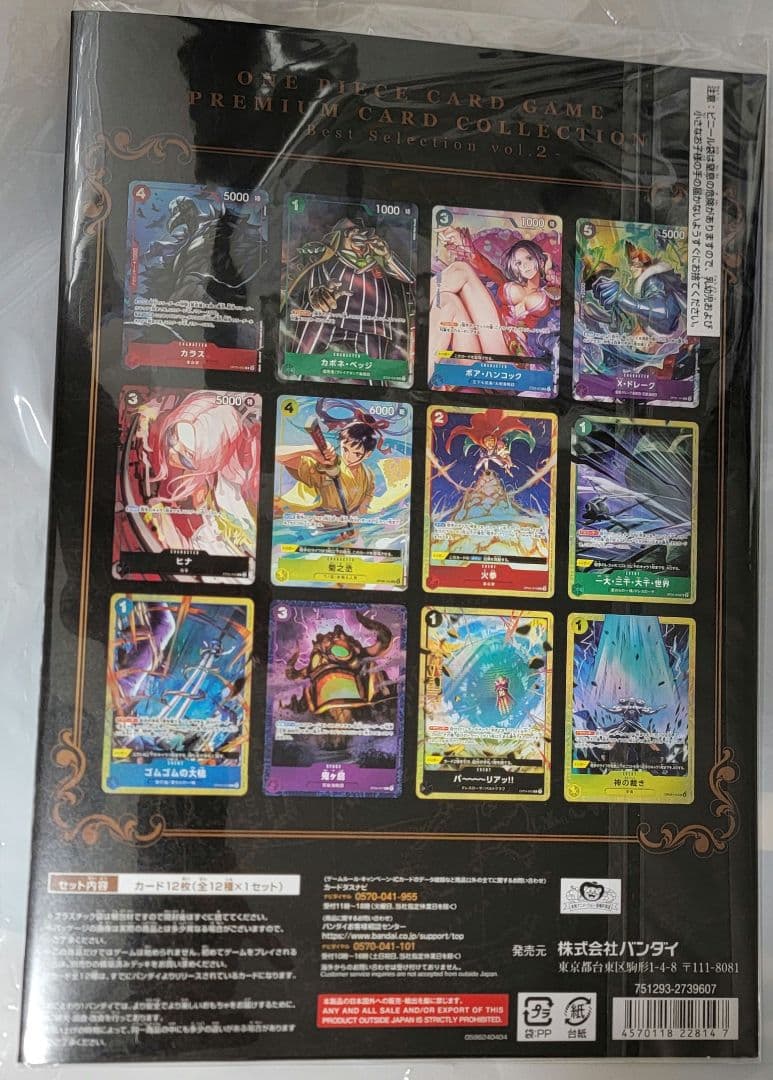 プレミアムカードコレクション ベストセレクション Vol.2 2セット