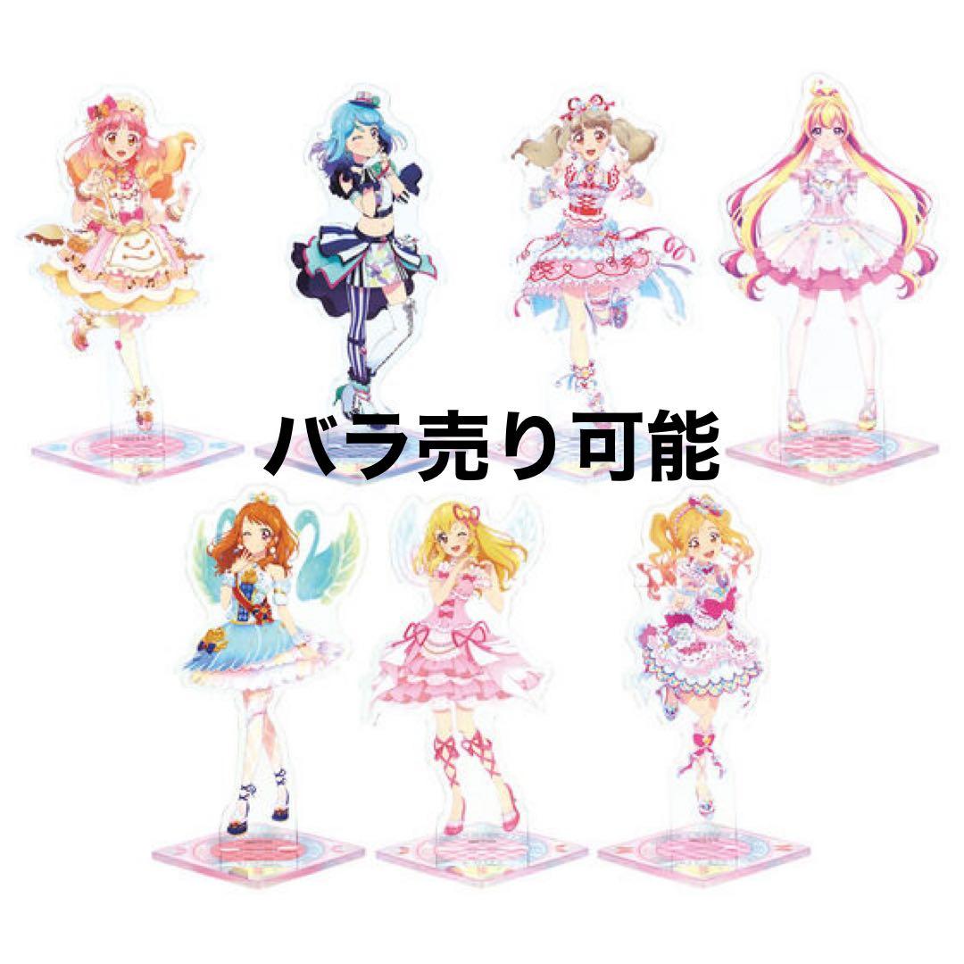 【未開封】アイカツ アクリルスタンド 描き下ろし 10th 7種②