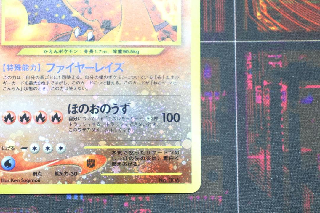 リザードン LV.78 旧裏 45-MY0807-02C - メルカリ