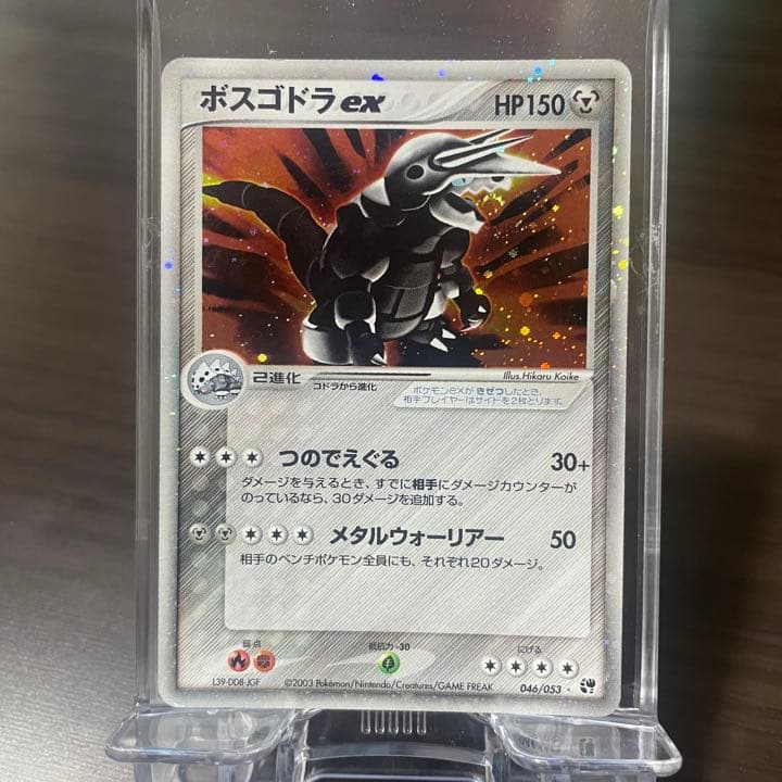 ポケカ ボスゴドラ EX 2003 キラ ポケモンカード