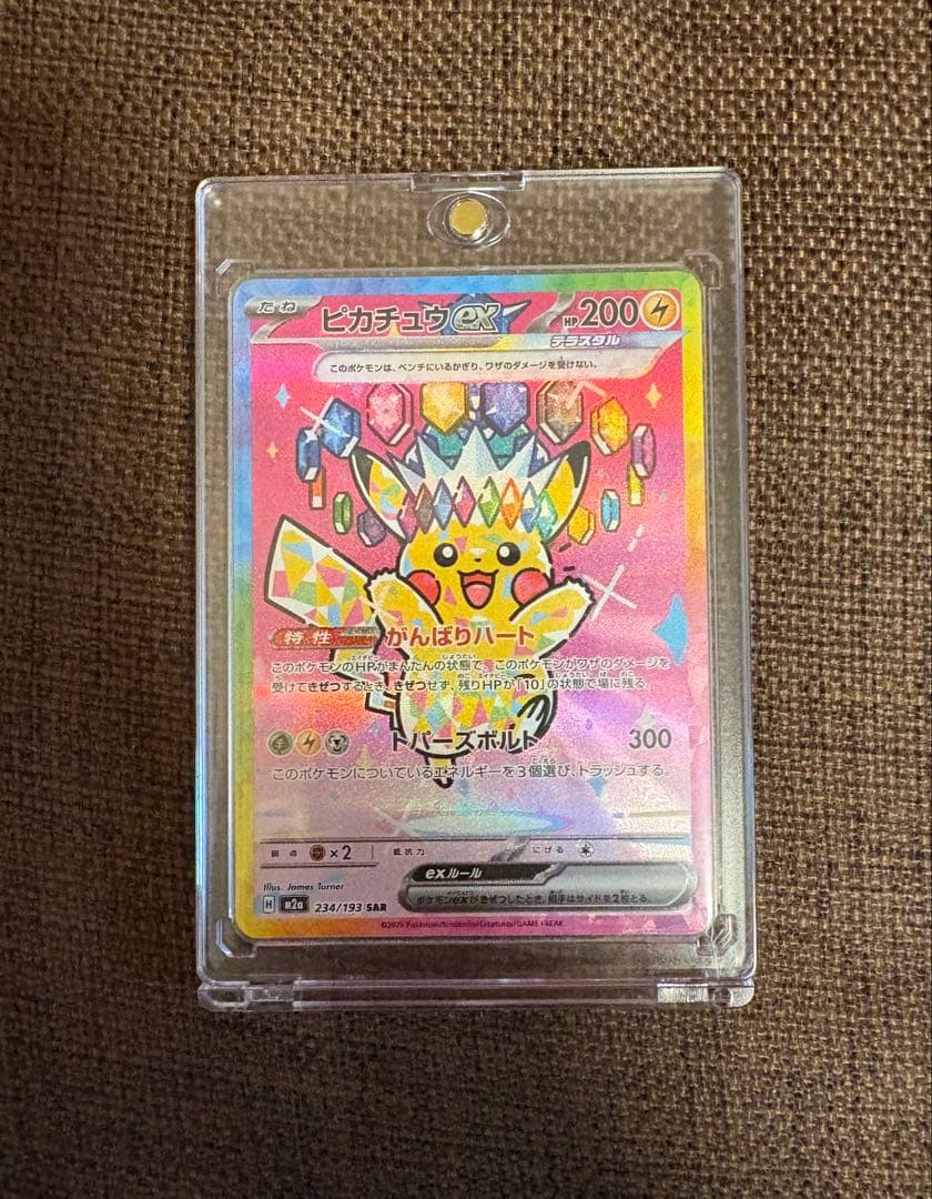 ポケモンカードMEGAドリームex ピカチュウ ex SAR 234/193