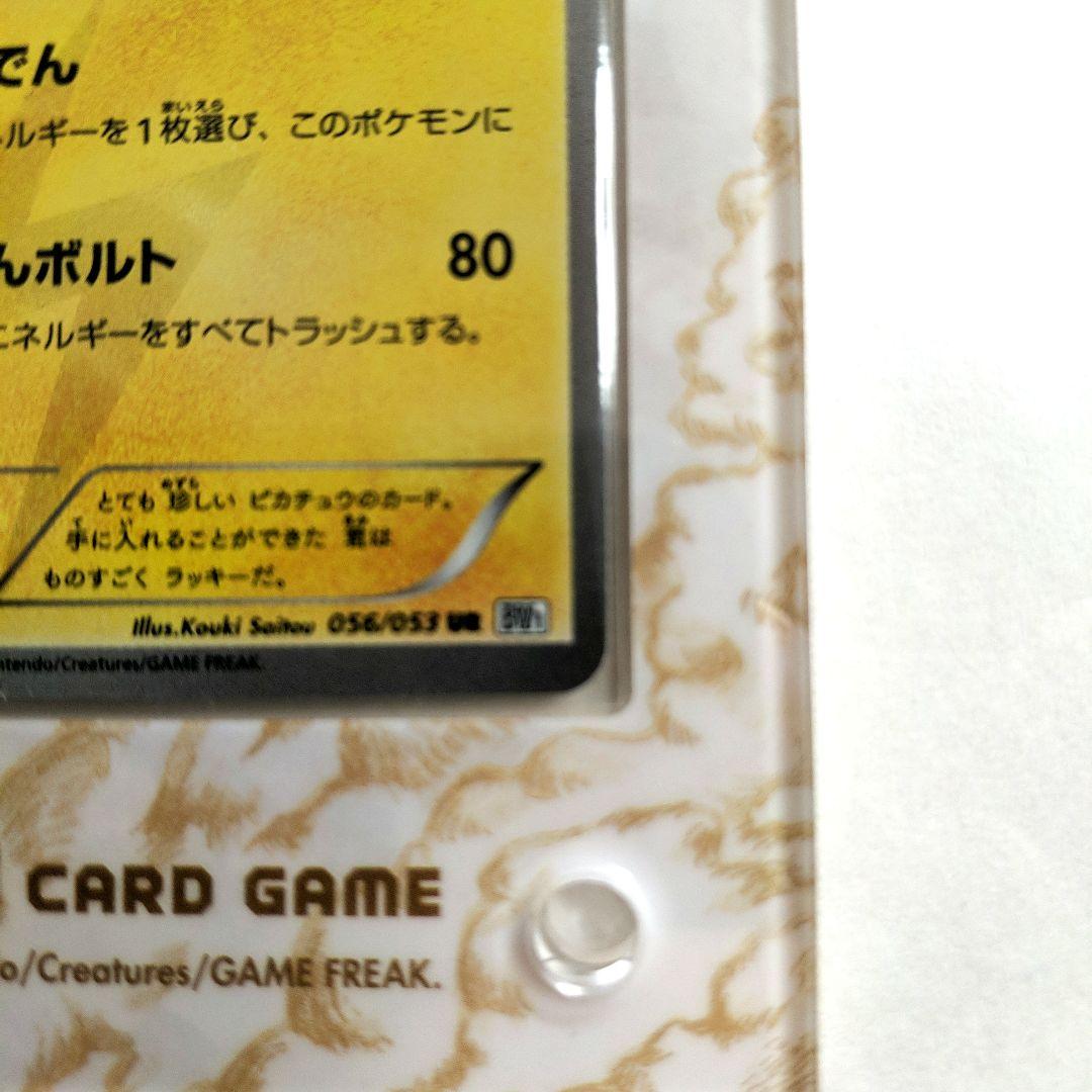 ポケモンカード2010 ピカチュウ 056/053 UR - メルカリ