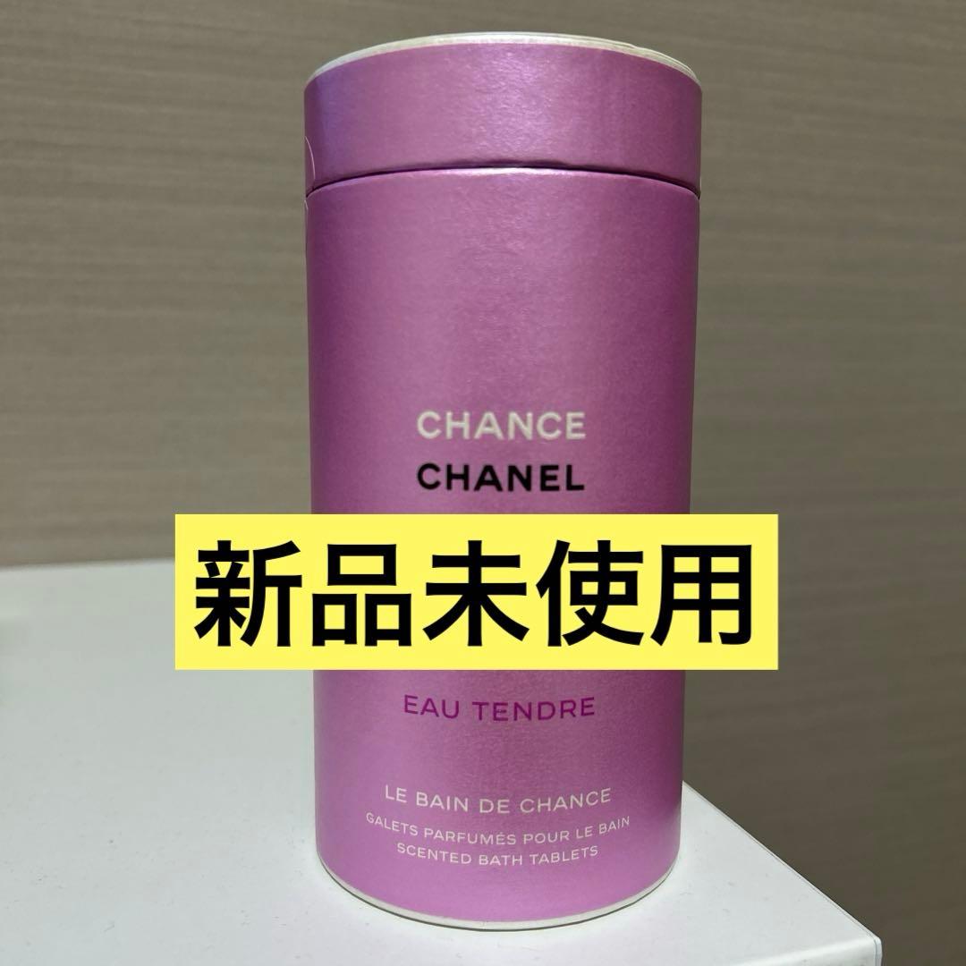 シャネル　チャンス　オータンドゥル　バスタブレット10個