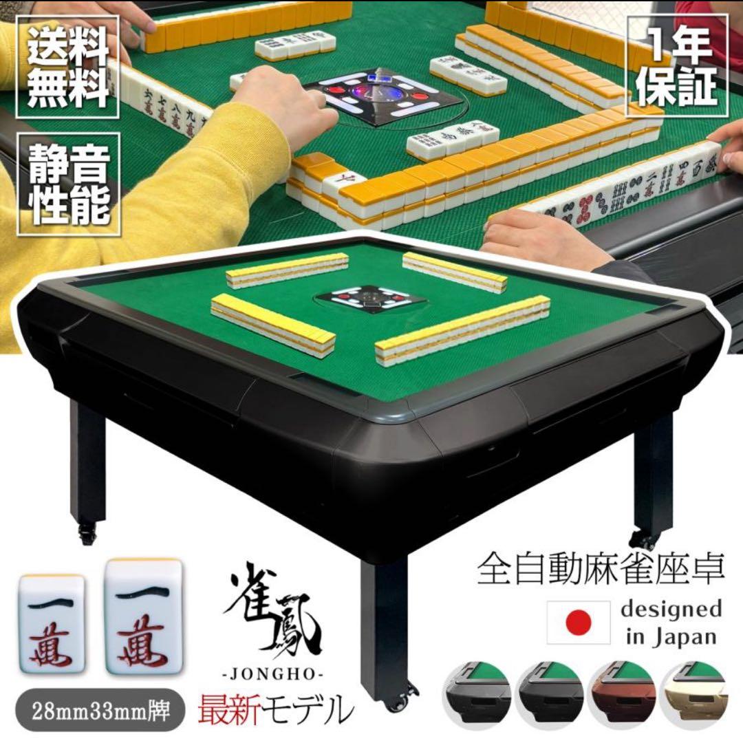 全自動座卓麻雀卓 33mm牌サイズ