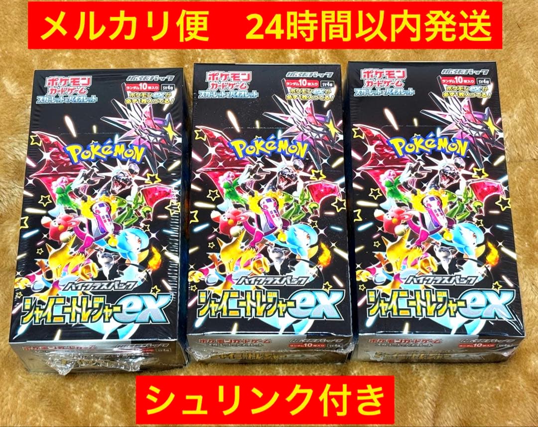 あ*す様 ポケモンカード　ハイクラスパック　シャイニートレジャー 3BOX まと