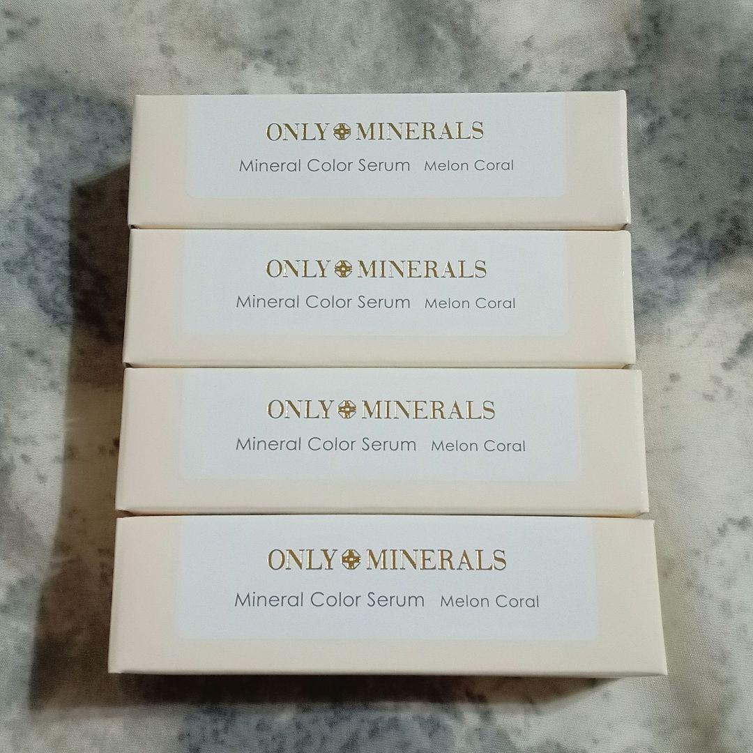 （未使用）オンリーミネラル　ミネラルカラーセラム（メロンコーラル）　4本セット