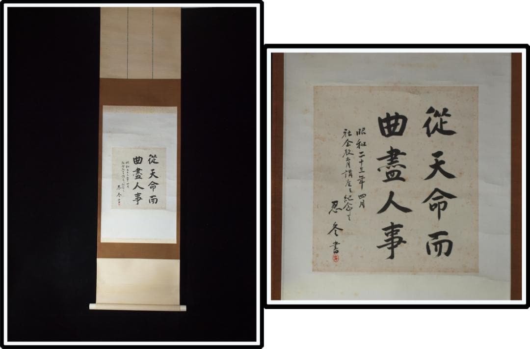 祖父の宝　時代の掛軸　書道図肉筆保証　　日本　中国古美術 X1131C16-9