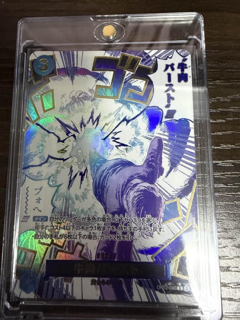 牛肉バースト パラレル OP12-060 ワンピースカードゲーム 師弟の絆
