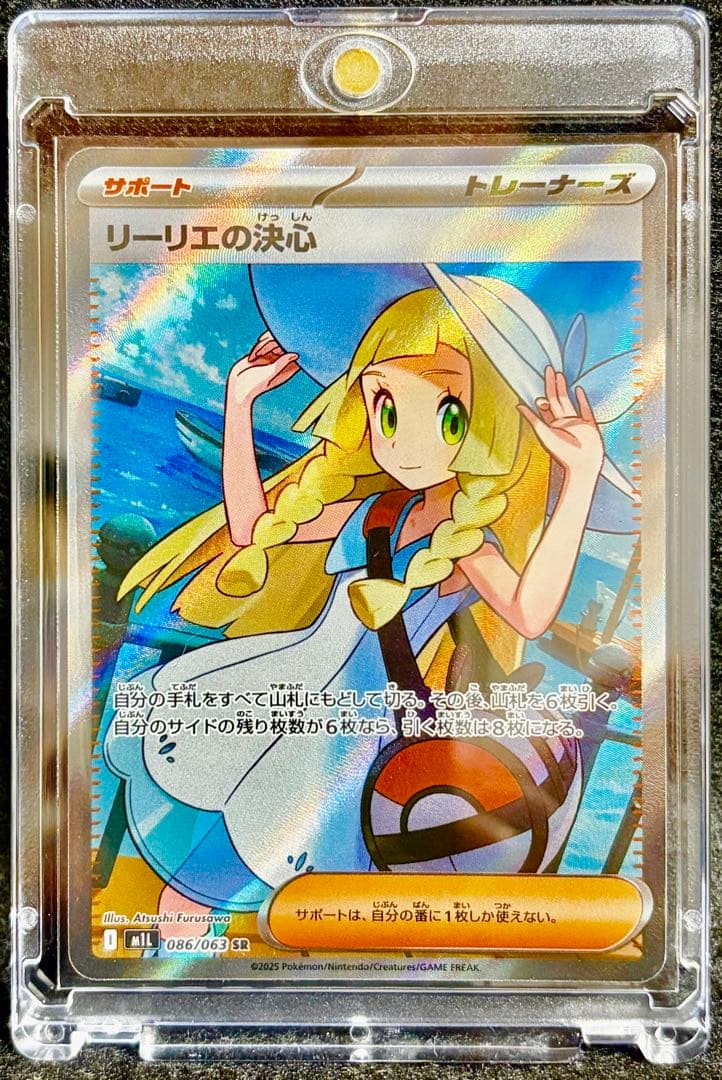 リーリエの決心 SR 086/063 m1L メガブレイブ ポケモンカード