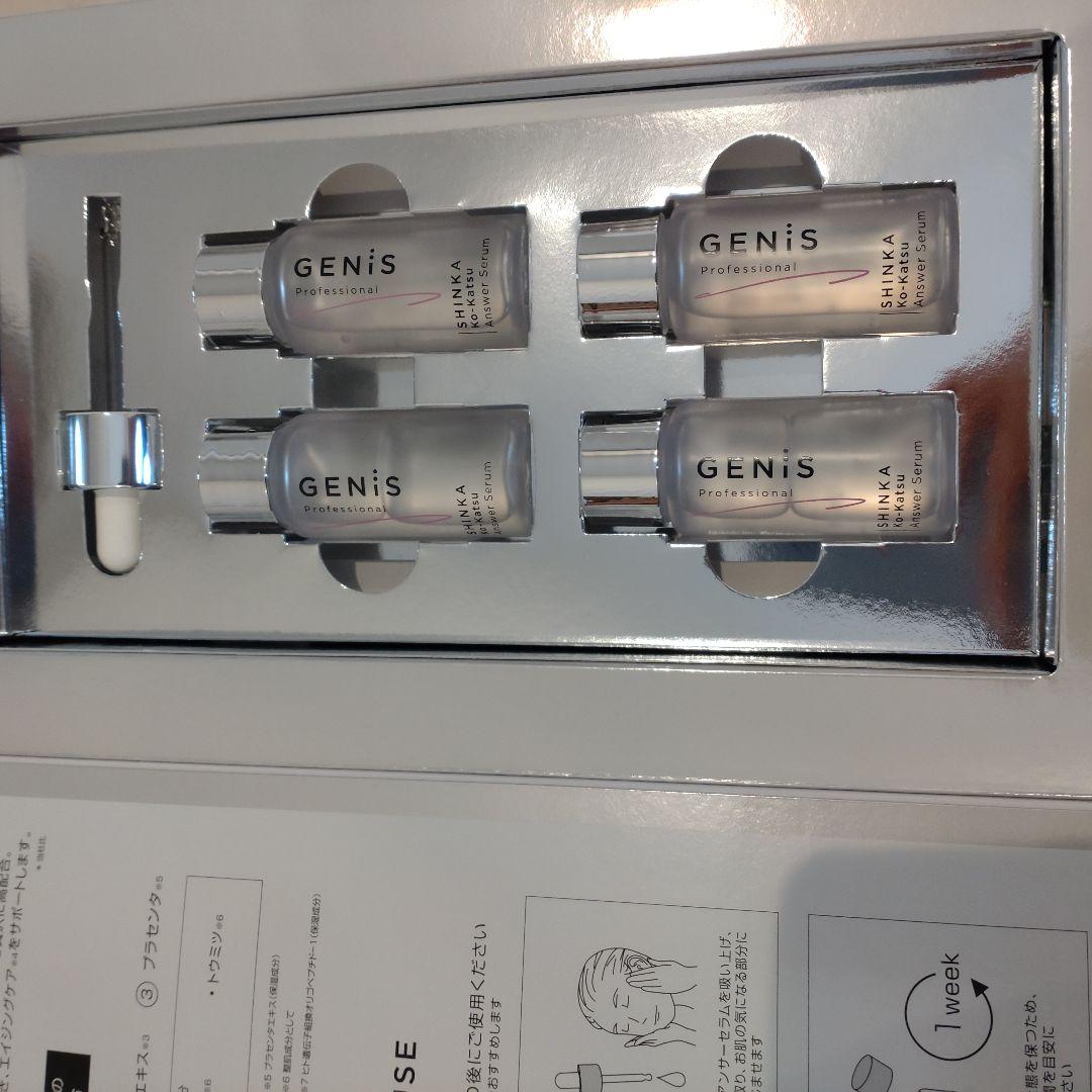 GENiS アンサーセラム 4本入り - メルカリ