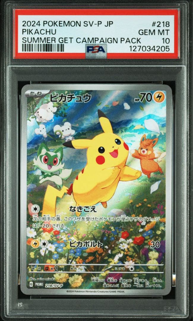 ピカチュウ 夏がキタ【PSA10】
