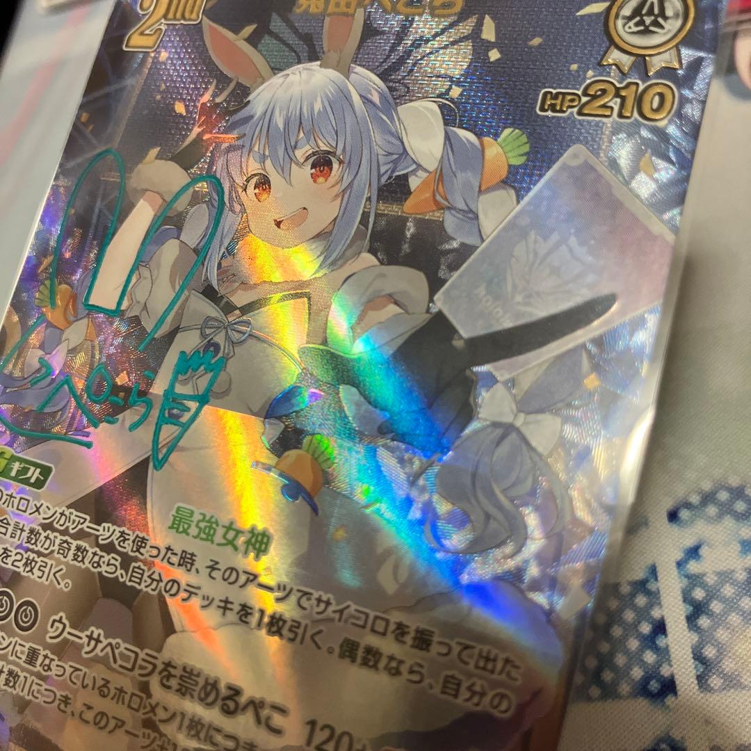 ホロカ 兎田ぺこら 2nb SEC - メルカリ