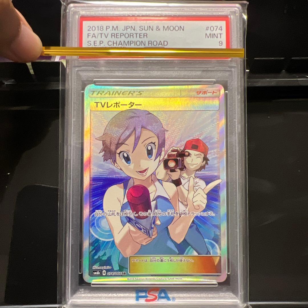 TVレポーター SR SM6b チャンピオンロード 074/066 PSA9