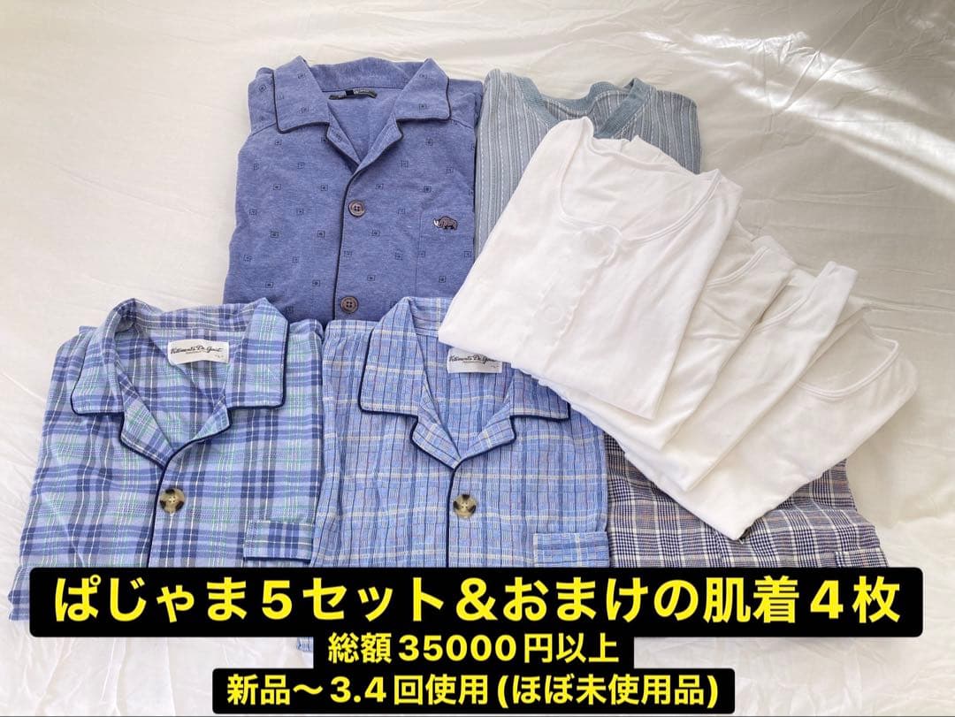 パジャマ5セットとおまけの肌着4枚(Lサイズ)まとめ売り 入院 介護