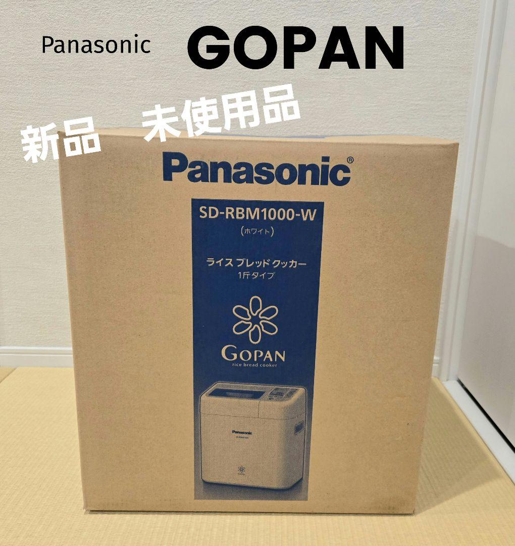 未使用品✨Panasonic ゴパン GOPAN SD-RBM1000-W 白 2026年最新】sd-rbm1000の人気アイテム - メルカリ