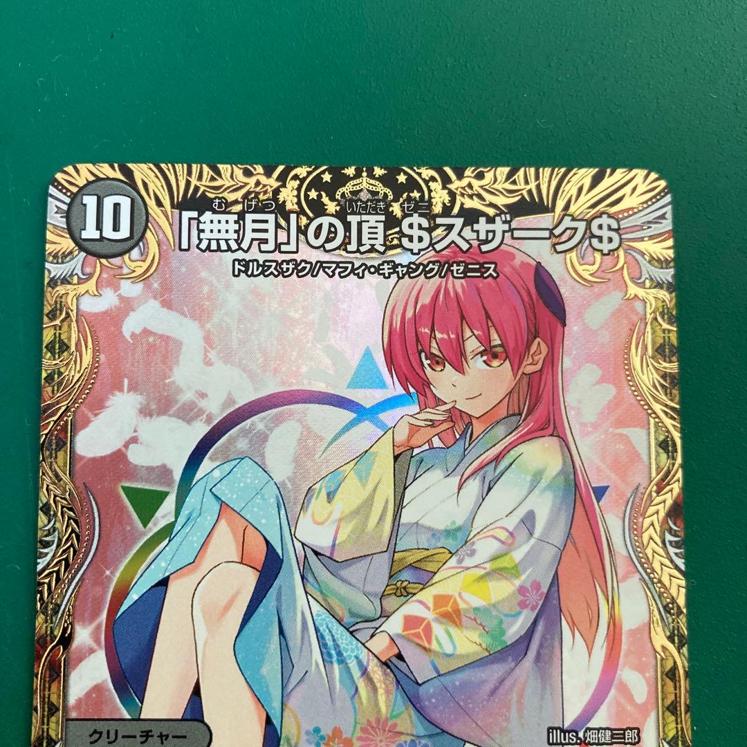 無月の頂き ゼニスザーク 金トレ 1枚 - メルカリ