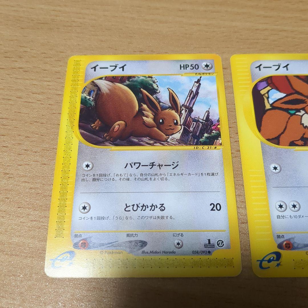 ポケモンカードe イーブイ 2枚セット - メルカリ