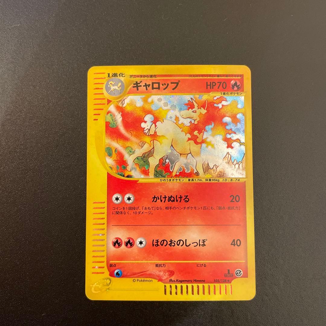 ポケモンカード　eカード　ギャロップ　キラ　1ED 105/128
