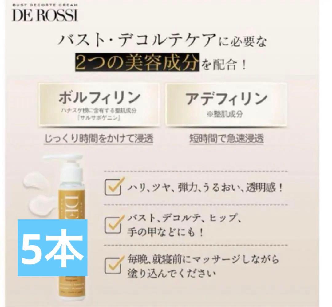 BUSTDECORTECREAMバスト＆デコルテ胸元専用ボディケアクリーム*5