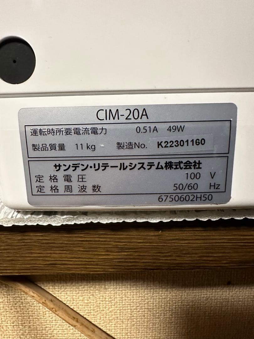 サンデン製 ソフトクリームマシン CIM-20A 店舗用 スジャータシルク