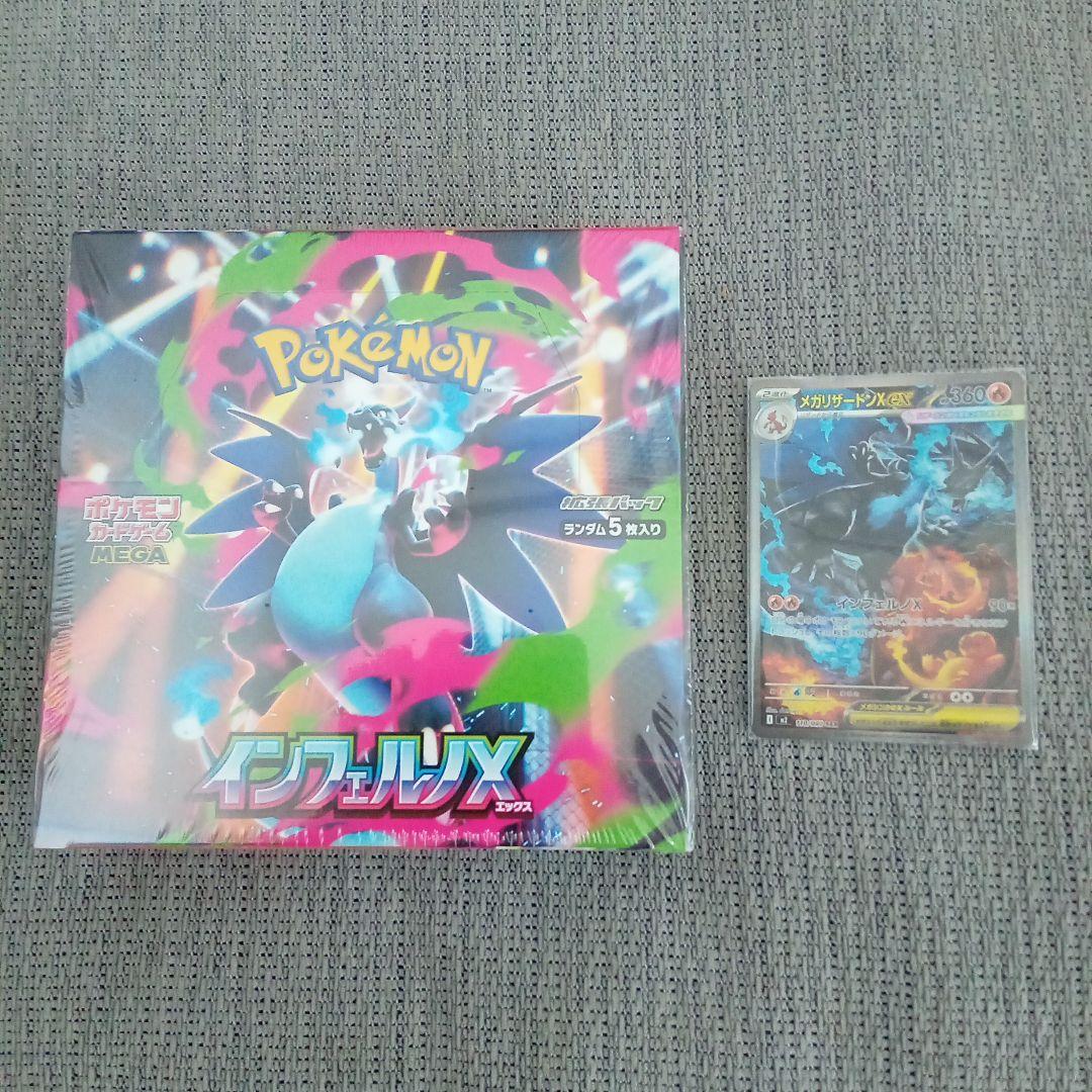 み*あ様 インフェルノXボックス＆メガリザードンXSAR