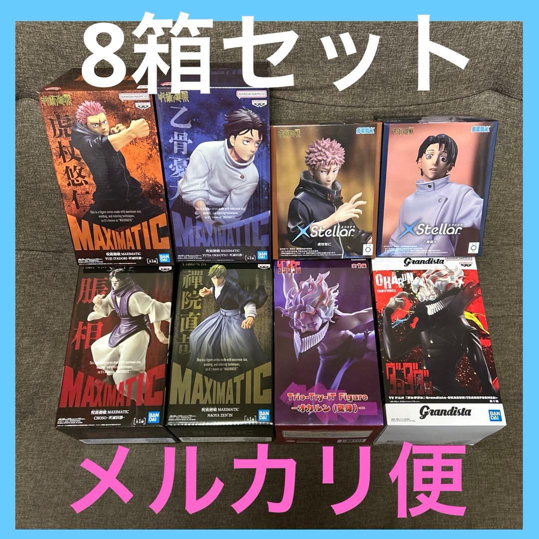 虎杖悠仁 乙骨憂太 脹相 禪院直哉 オカルン フィギュア 8箱セット