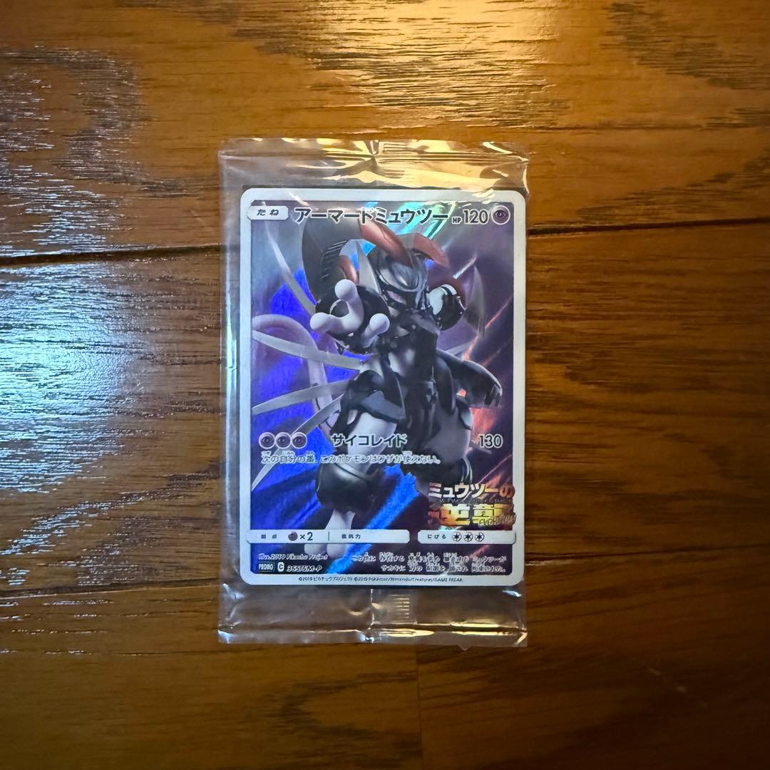 未開封 ポケモンカード アーマードミュウツー プロモ 映画ミュウツーの逆襲