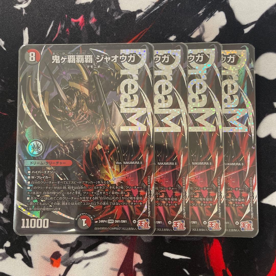 鬼ヶ覇覇覇ジャオウガ 4枚セット ハイパージャオウガ