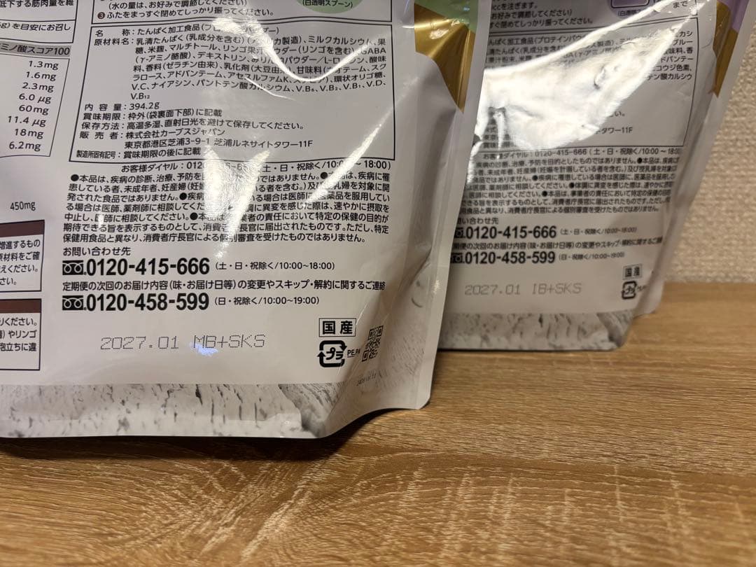 カーブス ウルトラプロテイン ブルーベリー味.グリーンアップル味