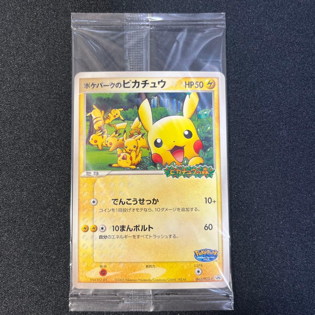 ポケパークのピカチュウ PROMO PCG-Pプロモカード 未開封 - メルカリ