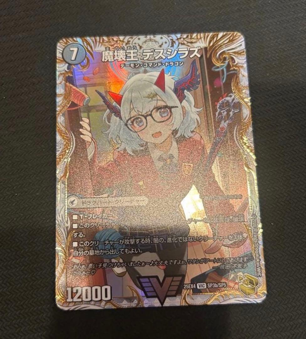 滅殺刃 ゴートゥヘル 魔壊王 デスシラズ 金トレジャー さいとうなおき