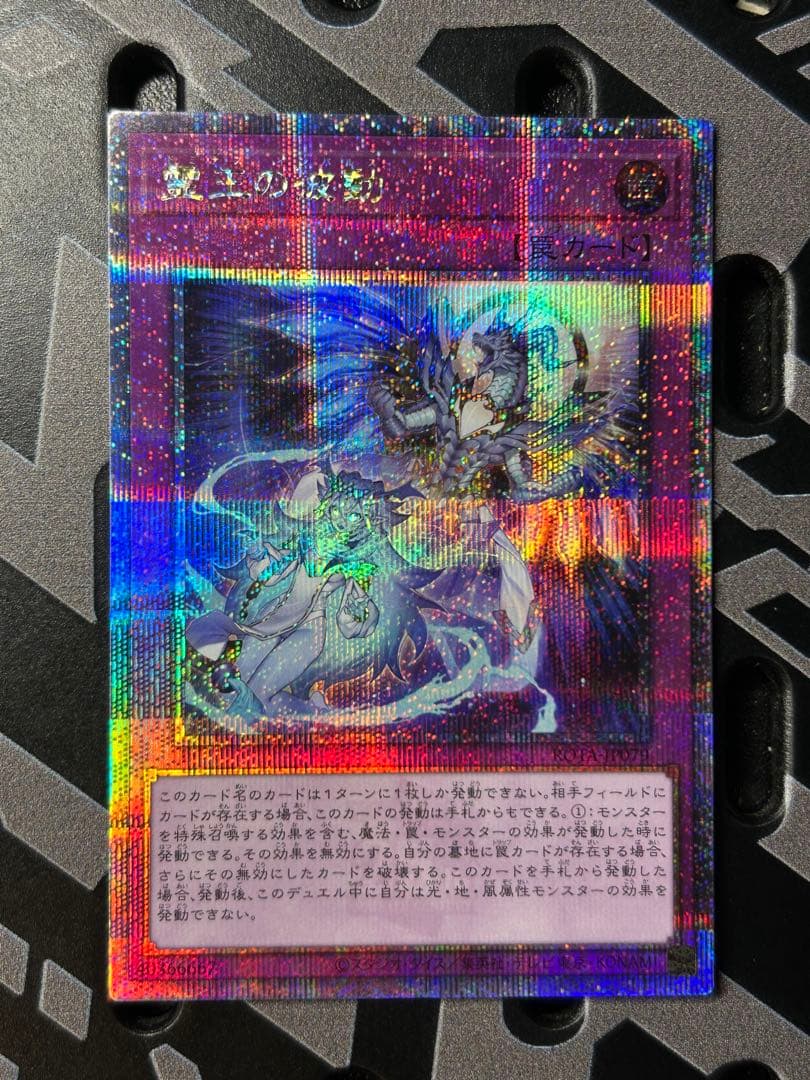 遊戯王OCG 霊王の波動 25thシークレット 霊王の波動 25thシークレットレア - 遊楽舎 通販サイト